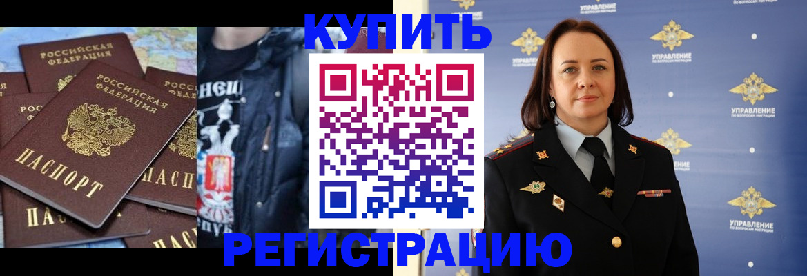 временная прописка в Хабаровске