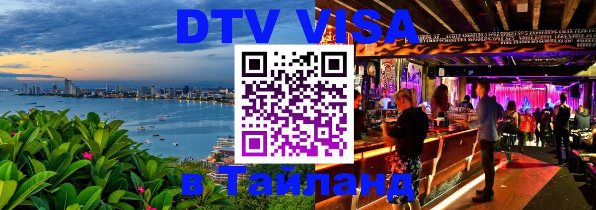 Сколько стоит DTV виза — актуальные цены, оформление даже без документов - 05.10.2025 